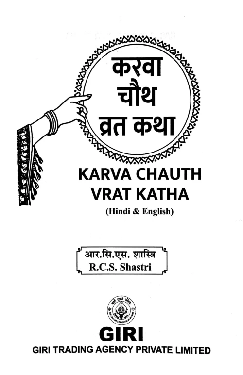 Karva Chauth Vrata Katha